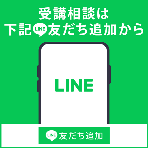 レベルチェック・無料体験レッスンはLINE友だち追加から